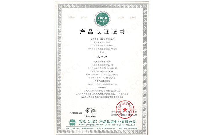 中文干变产品认证630以上/630以下