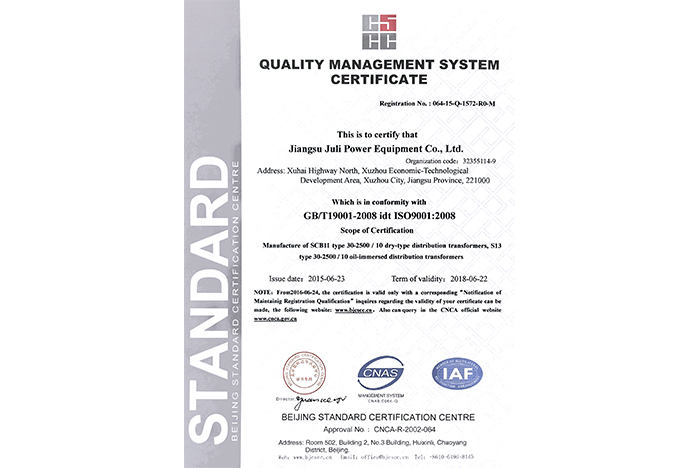 巨力电力设备质量认证证书