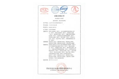 干变实验合格证书