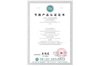 非晶合金节能证书