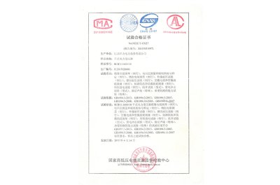 干变1600试验合格证书2015