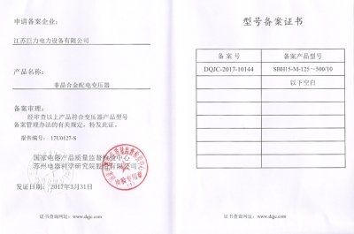 非晶合金型号备案证书2017