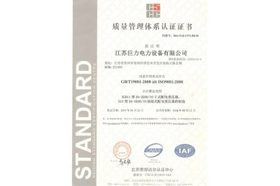 巨力电力设备质量认证证书