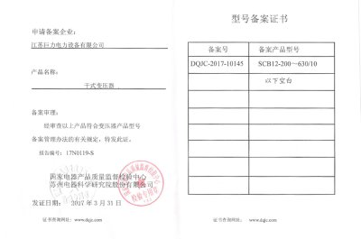 干变型号备案证书2017